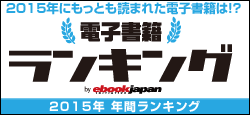 2015年間ランキング
