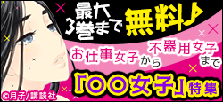 いろんな○○女子をご紹介♪手軽に読めるシリーズ1巻無料