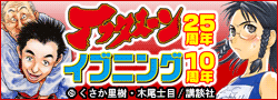「アフタヌーン&イブニング」特集!