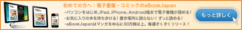 eBookJapanとは…
