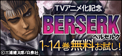 ベルセルク無料