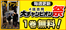 個性派・ラブコメ・シュールな3作品が1巻無料を実施中！