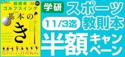 スポーツ教則本が半額！