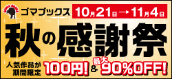 実りの秋に大幅割引！最大90％OFF!!
