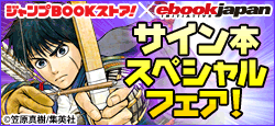 『嘘喰い』など人気作品の最新刊、いまだけサイン入り！