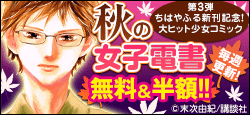 『ちはやふる』新刊配信記念☆1～2巻無料＆3巻半額！