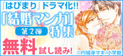 『はぴまり～Happy Marriage!?～』1～3巻ほか大人気ブライダルコミック1巻無料！