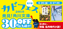 週替わりで30％OFF！第五弾は名作時代小説特集！
