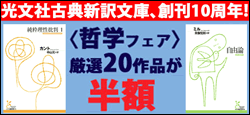 哲学作品が今だけ半額！