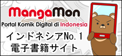 インドネシアNo.1電子書籍サイト「MangaMon」