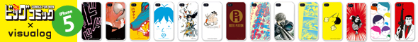 ビッグコミック創刊45周年特製iPhoneケース&Tシャツ販売中!