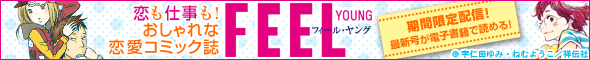 �����d�����I �������ȗ����R�~�b�N���@FEEL YOUNG