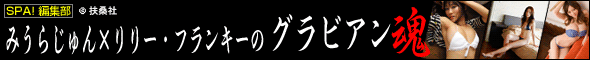 �݂��炶���~�����[�E�t�����L�[�́u�O���r�A�����v