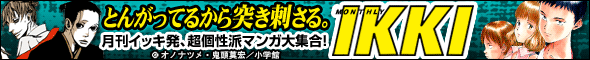月刊IKKIコミックス