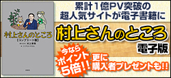 「村上さんのところ」発売記念☆ポイント5倍！更に購入者特典も！
