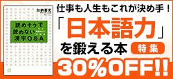 美しい日本語を楽しく学ぶための本が割引中！