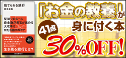 約40冊が最大30％OFF！
