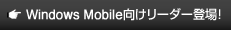 Windows Mobile�������[�_�[�o��I
