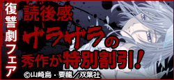 読後感ザラザラの秀作が特別割引！