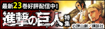 進撃の巨人いろいろランキング