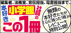 無類の本好きたちが「心に残った一冊」のレビューを特別公開！