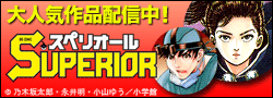 ビッグコミック・スペリオール