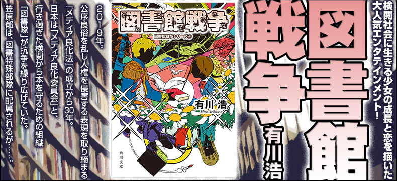 図書館戦争