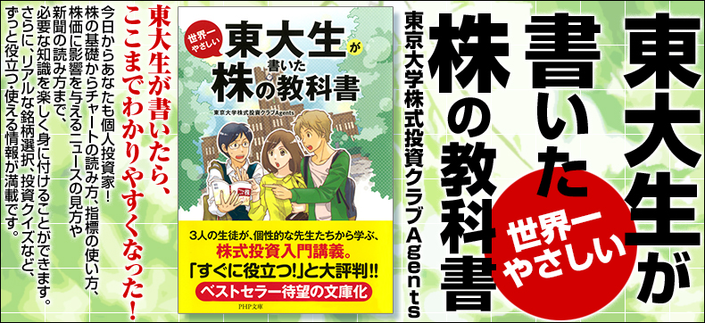 東大生が書いた世界一やさしい株の教科書