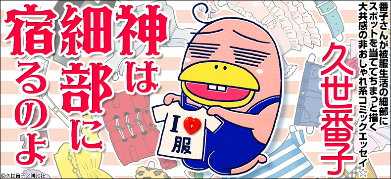 神は細部に宿るのよ