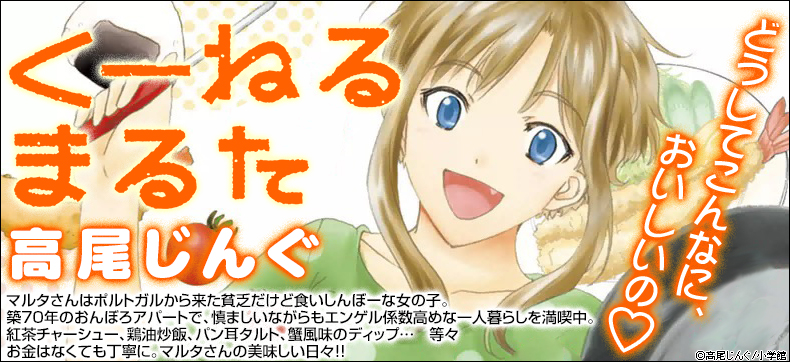 くーねるまるた