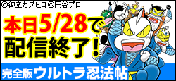ウルトラ忍法帖