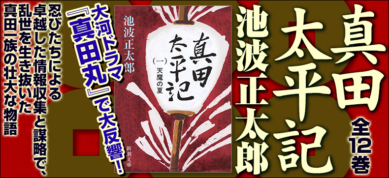 真田太平記