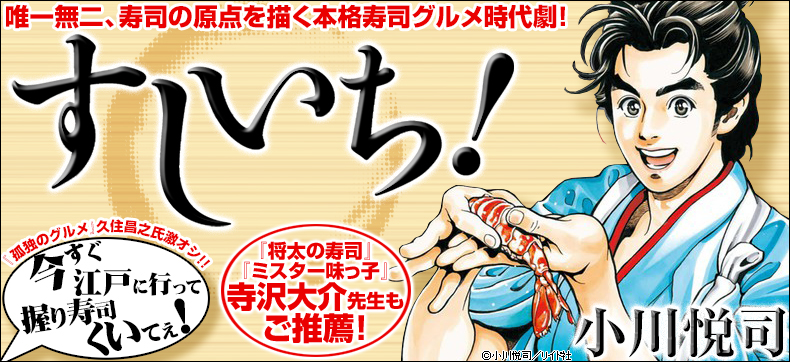 すしいち!