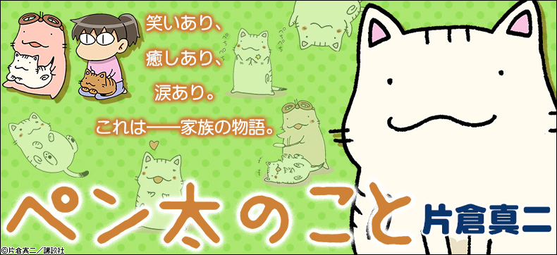 ペン太のこと