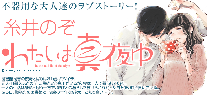 わたしは真夜中