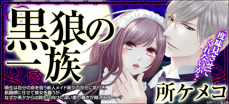 黒狼の一族