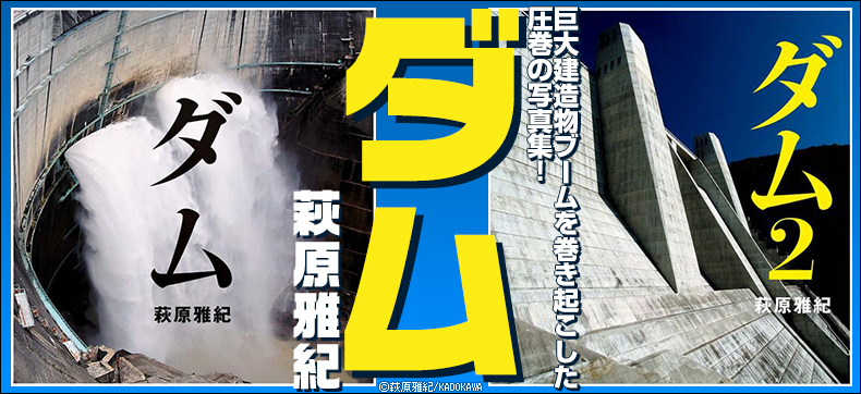ダム