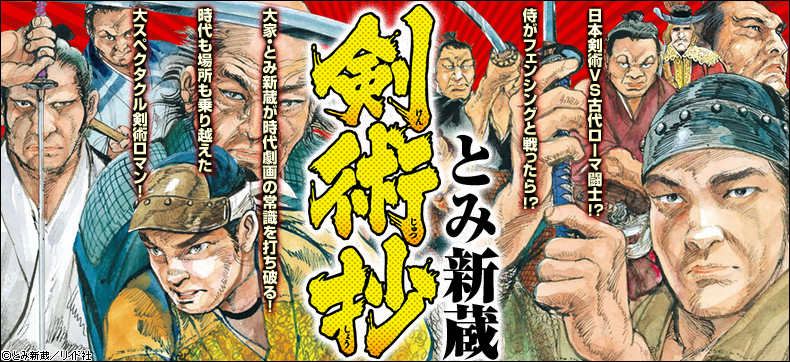 剣術抄