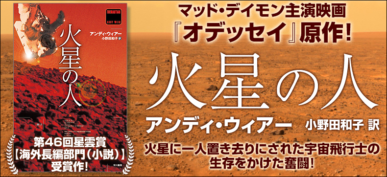 火星の人