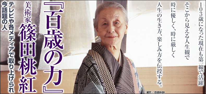 百歳の力