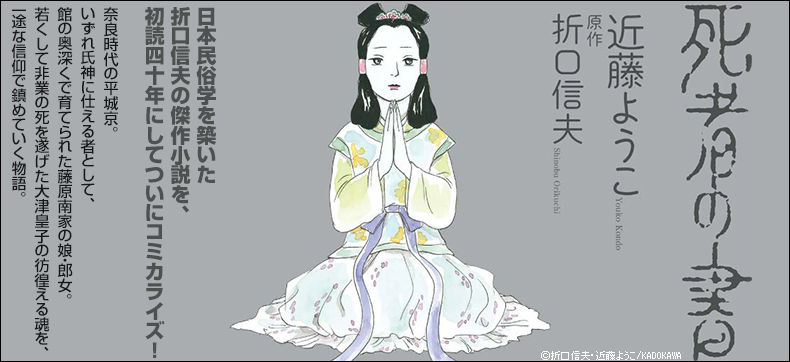 死者の書