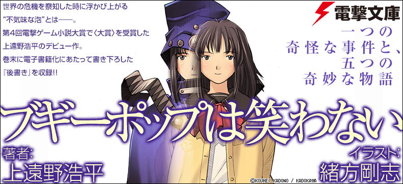 ブギーポップ