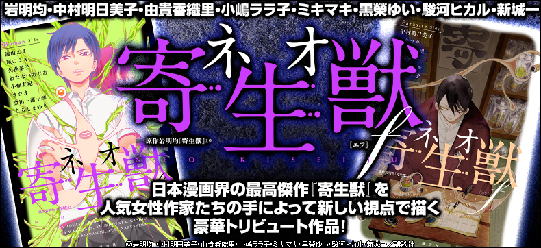 ネオ寄生獣f