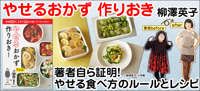 やせるおかず 作りおき