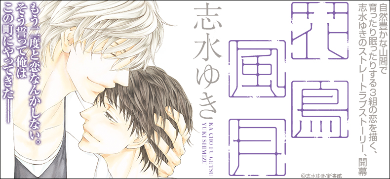 花鳥風月