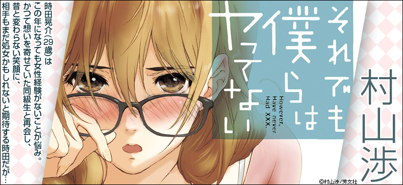 それでも僕らはヤってない