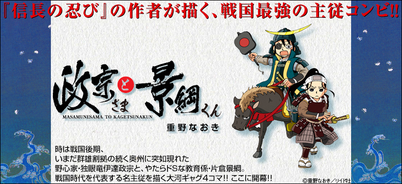 政宗さまと景綱くん