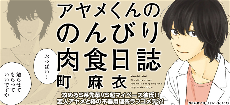 アヤメくんののんびり肉食日誌