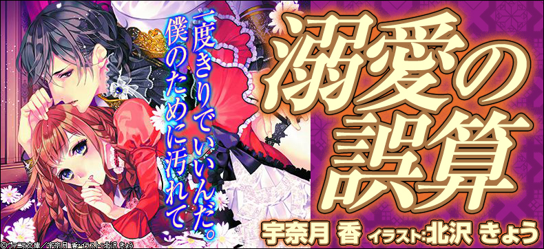 溺愛の誤算
