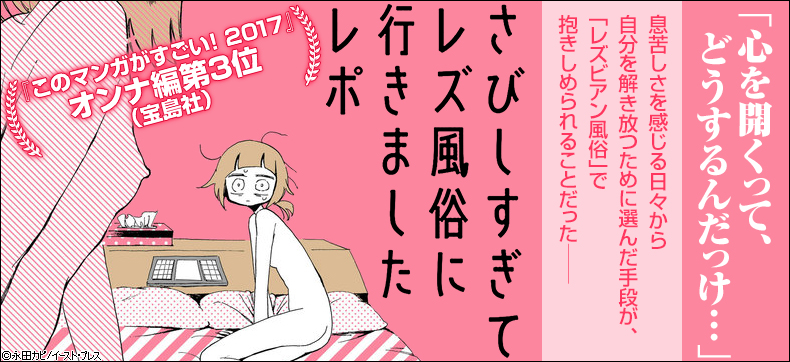さびしすぎてレズ風俗行きましたレポ